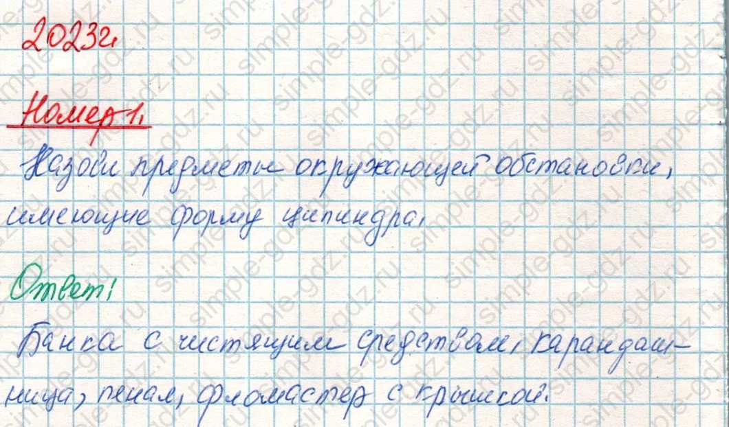 matematika class-4 Математика 4 класс учебник Дорофеев, Миракова часть 1, 2 - 1 Часть страница 77 ответ Номер 1
