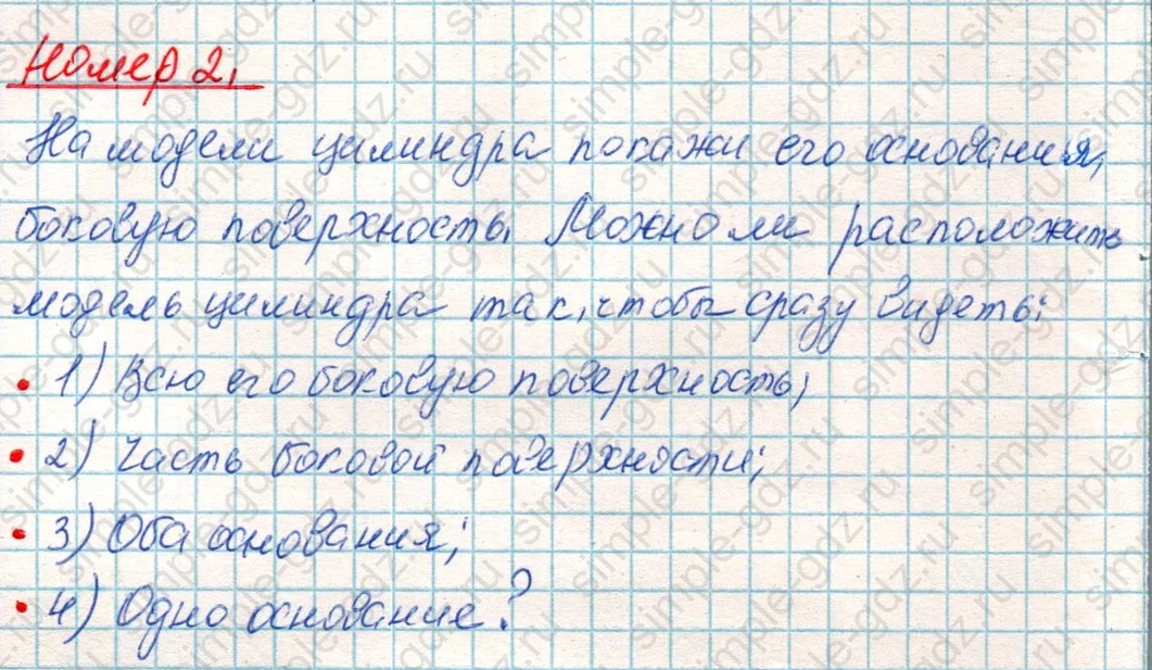 matematika class-4 Математика 4 класс учебник Дорофеев, Миракова часть 1, 2 - 1 Часть страница 77 ответ Номер 2