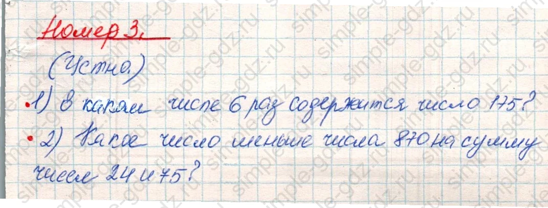 matematika class-4 Математика 4 класс учебник Дорофеев, Миракова часть 1, 2 - 1 Часть страница 77 ответ Номер 3