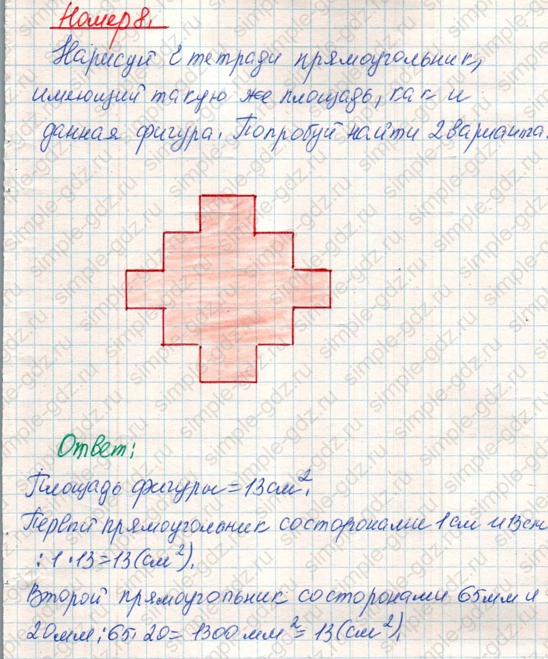matematika class-4 Математика 4 класс учебник Дорофеев, Миракова часть 1, 2 - 1 Часть страница 78 ответ Номер 8