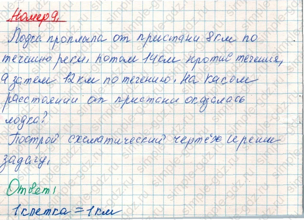 matematika class-4 Математика 4 класс учебник Дорофеев, Миракова часть 1, 2 - 1 Часть страница 78 ответ Номер 9