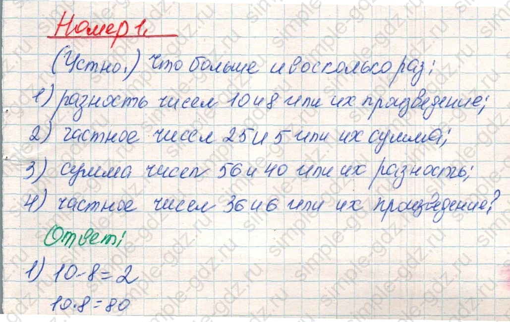 matematika class-4 Математика 4 класс учебник Дорофеев, Миракова часть 1, 2 - 1 Часть страница 78 ответ Номер 1