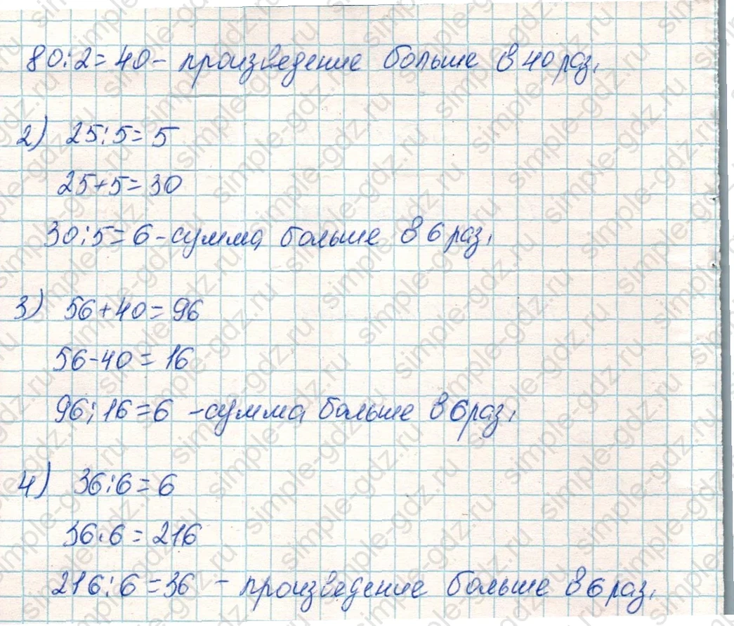 matematika class-4 Математика 4 класс учебник Дорофеев, Миракова часть 1, 2 - 1 Часть страница 78 ответ Номер 1