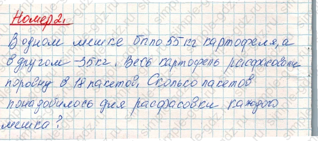matematika class-4 Математика 4 класс учебник Дорофеев, Миракова часть 1, 2 - 1 Часть страница 78 ответ Номер 2