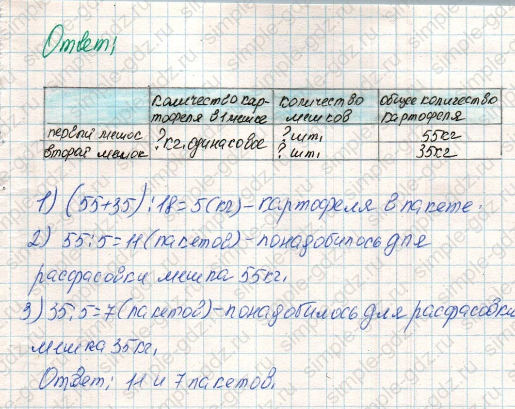 matematika class-4 Математика 4 класс учебник Дорофеев, Миракова часть 1, 2 - 1 Часть страница 78 ответ Номер 2