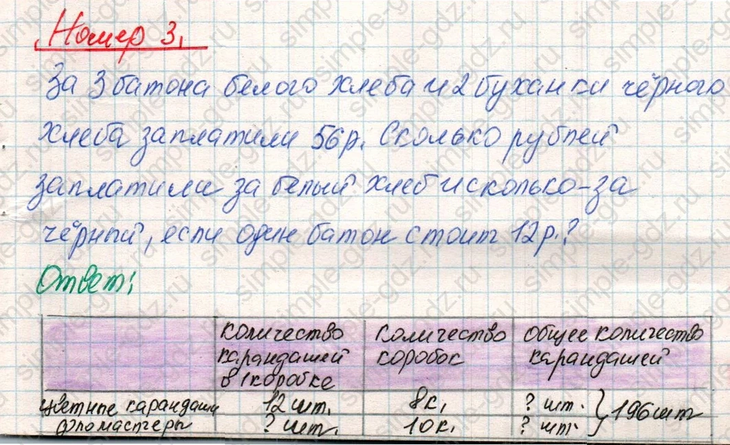 matematika class-4 Математика 4 класс учебник Дорофеев, Миракова часть 1, 2 - 1 Часть страница 78 ответ Номер 3