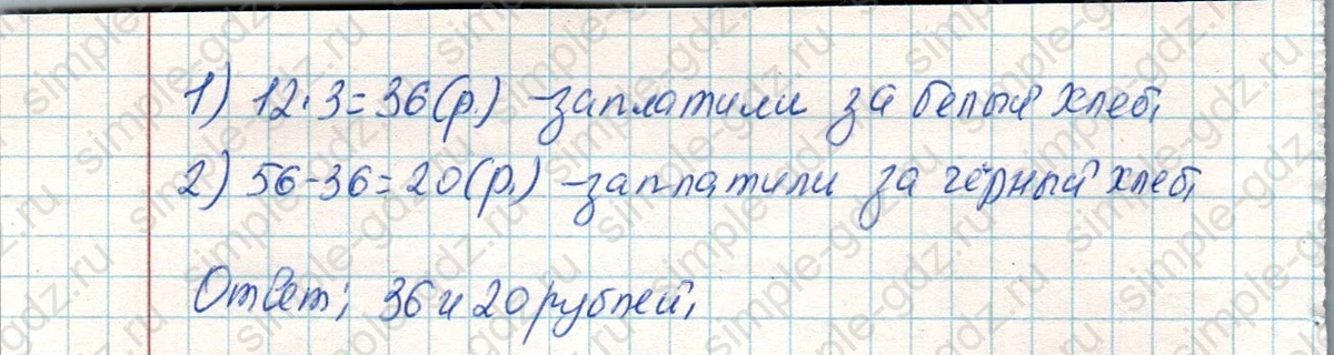 matematika class-4 Математика 4 класс учебник Дорофеев, Миракова часть 1, 2 - 1 Часть страница 78 ответ Номер 3