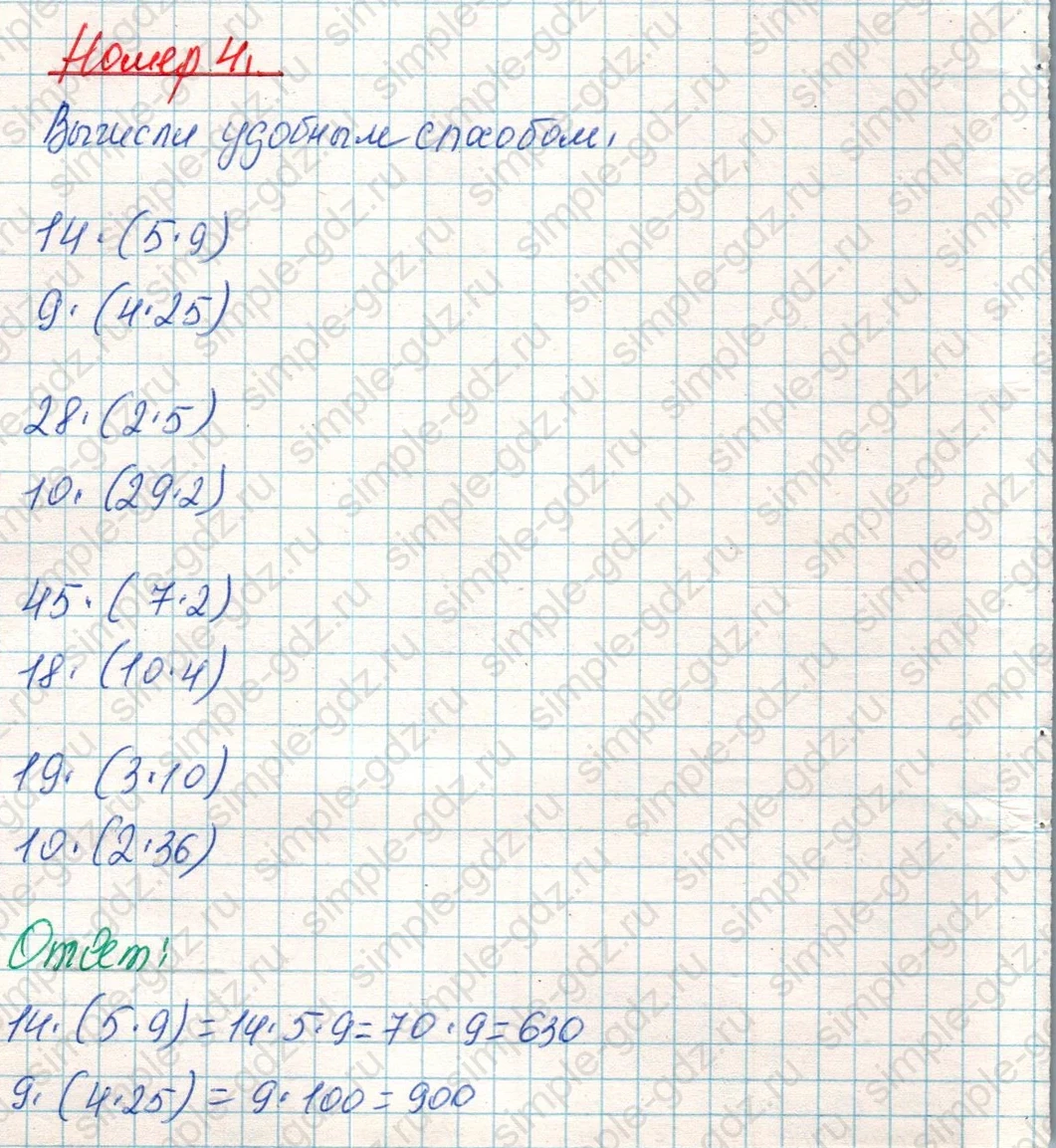 matematika class-4 Математика 4 класс учебник Дорофеев, Миракова часть 1, 2 - 1 Часть страница 78 ответ Номер 4