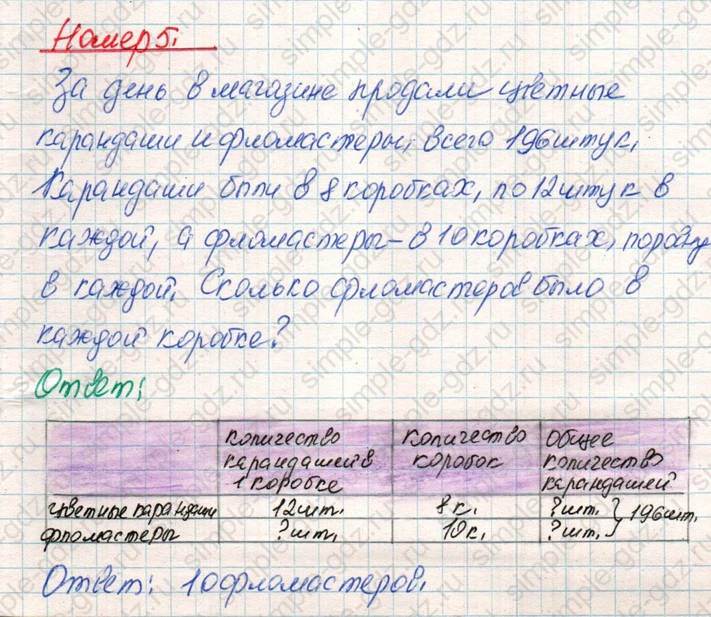 matematika class-4 Математика 4 класс учебник Дорофеев, Миракова часть 1, 2 - 1 Часть страница 78 ответ Номер 5
