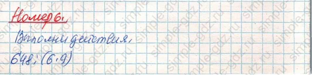 matematika class-4 Математика 4 класс учебник Дорофеев, Миракова часть 1, 2 - 1 Часть страница 78 ответ Номер 6