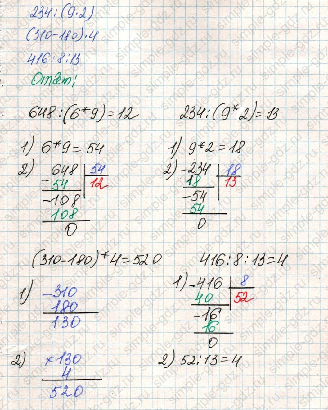 matematika class-4 Математика 4 класс учебник Дорофеев, Миракова часть 1, 2 - 1 Часть страница 78 ответ Номер 6