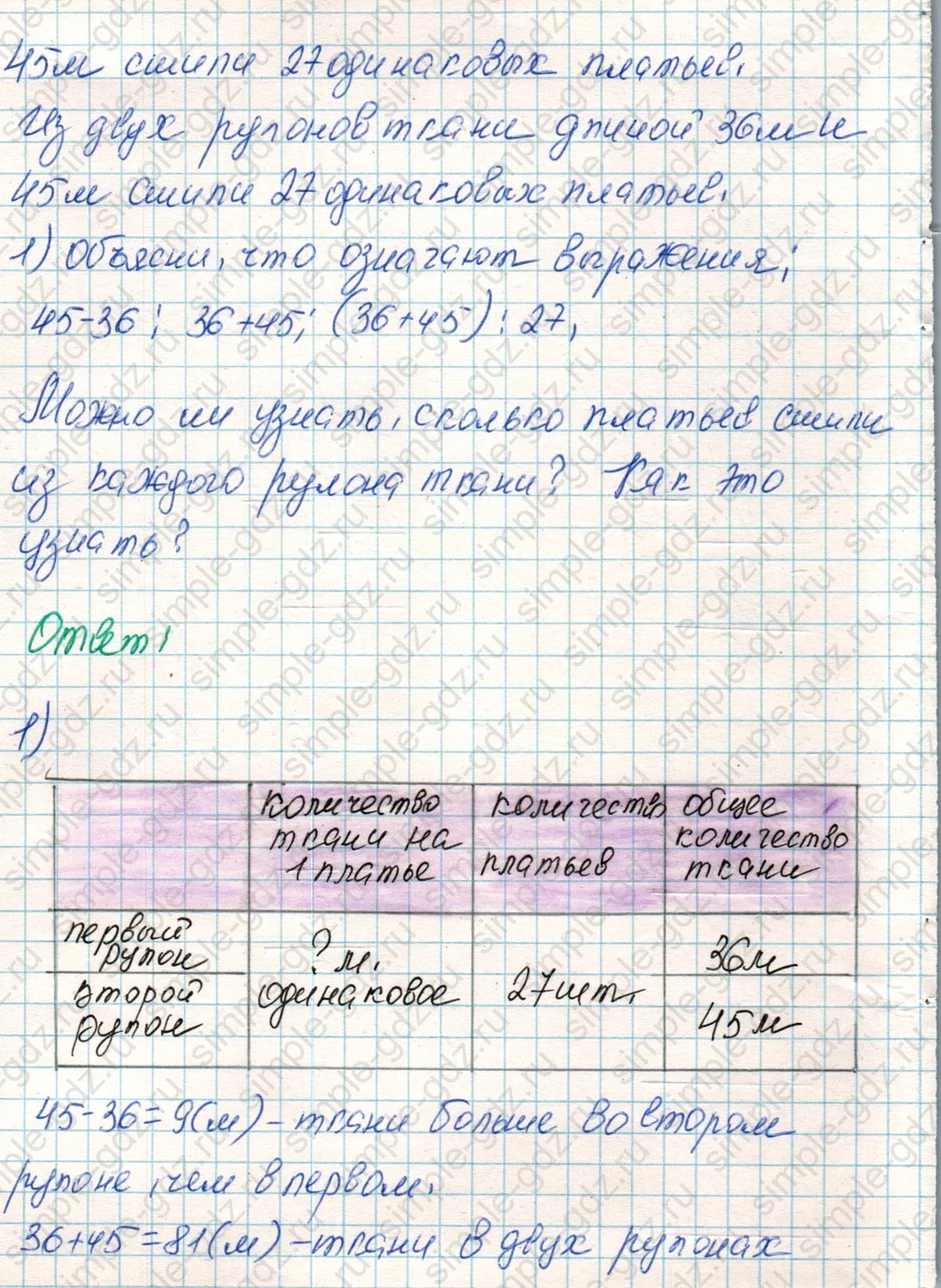 matematika class-4 Математика 4 класс учебник Дорофеев, Миракова часть 1, 2 - 1 Часть страница 78 ответ Номер 7