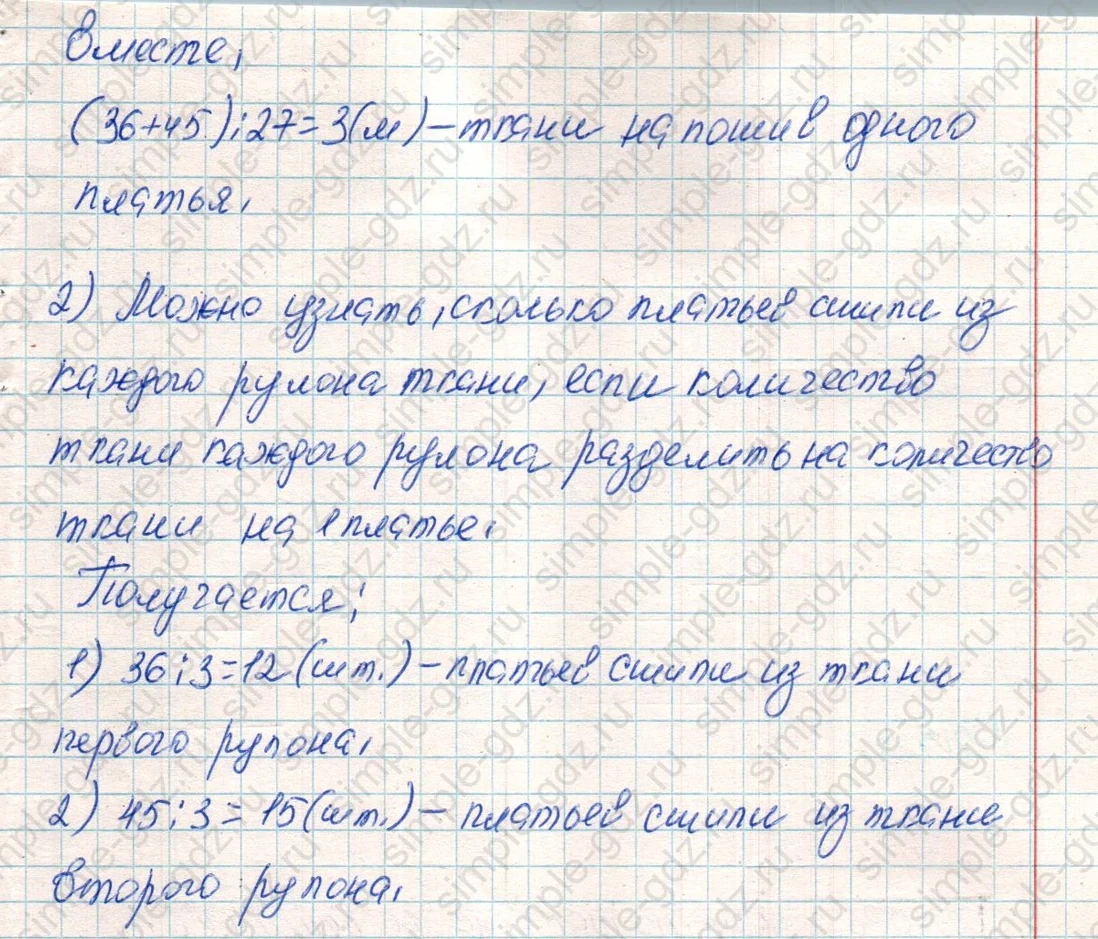 matematika class-4 Математика 4 класс учебник Дорофеев, Миракова часть 1, 2 - 1 Часть страница 78 ответ Номер 7