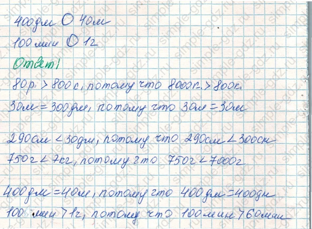 matematika class-4 Математика 4 класс учебник Дорофеев, Миракова часть 1, 2 - 1 Часть страница 78 ответ Номер 8