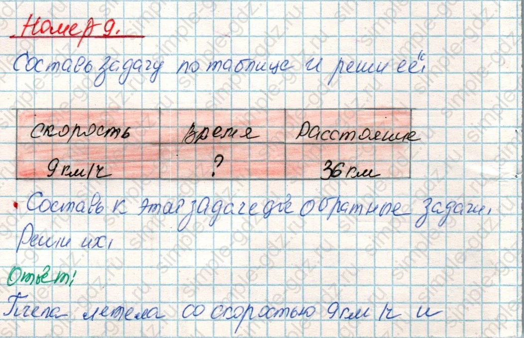 matematika class-4 Математика 4 класс учебник Дорофеев, Миракова часть 1, 2 - 1 Часть страница 78 ответ Номер 9