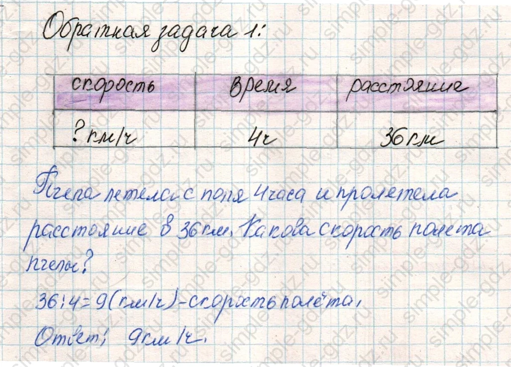 matematika class-4 Математика 4 класс учебник Дорофеев, Миракова часть 1, 2 - 1 Часть страница 78 ответ Номер 9