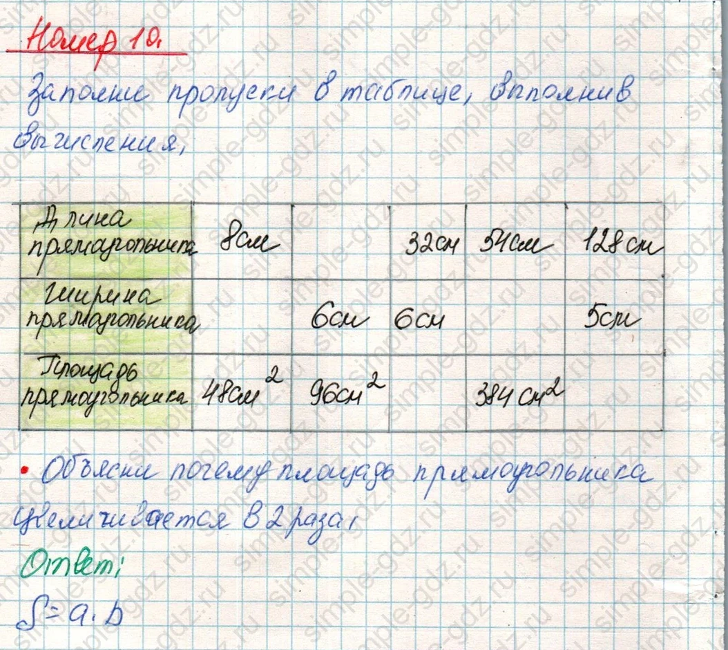 matematika class-4 Математика 4 класс учебник Дорофеев, Миракова часть 1, 2 - 1 Часть страница 78 ответ Номер 10