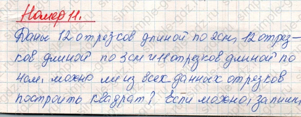 matematika class-4 Математика 4 класс учебник Дорофеев, Миракова часть 1, 2 - 1 Часть страница 78 ответ Номер 11