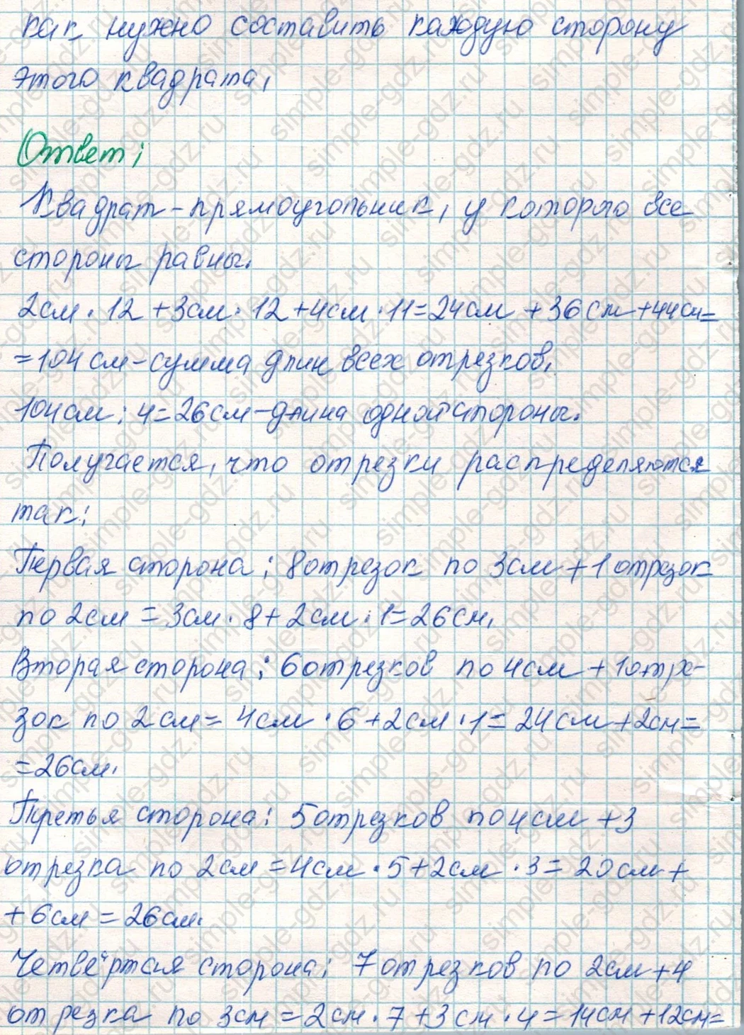 matematika class-4 Математика 4 класс учебник Дорофеев, Миракова часть 1, 2 - 1 Часть страница 78 ответ Номер 11