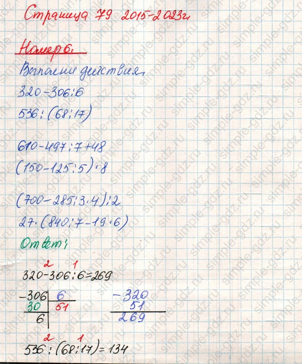 matematika class-4 Математика 4 класс учебник Дорофеев, Миракова часть 1, 2 - 1 Часть страница 79 ответ Номер 6