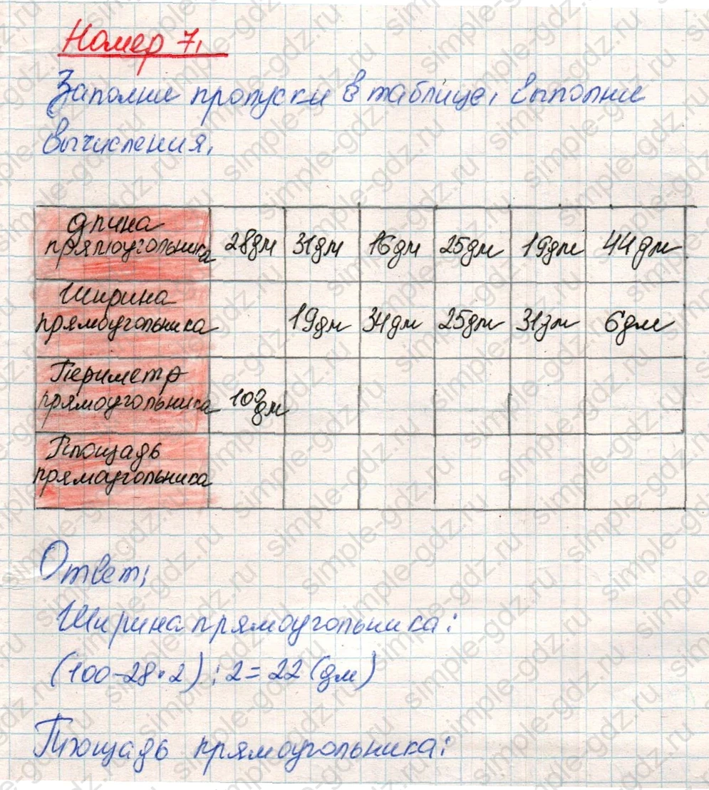 matematika class-4 Математика 4 класс учебник Дорофеев, Миракова часть 1, 2 - 1 Часть страница 79 ответ Номер 7