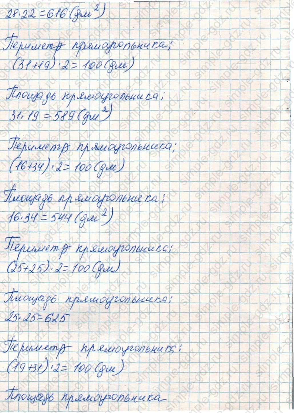 matematika class-4 Математика 4 класс учебник Дорофеев, Миракова часть 1, 2 - 1 Часть страница 79 ответ Номер 7