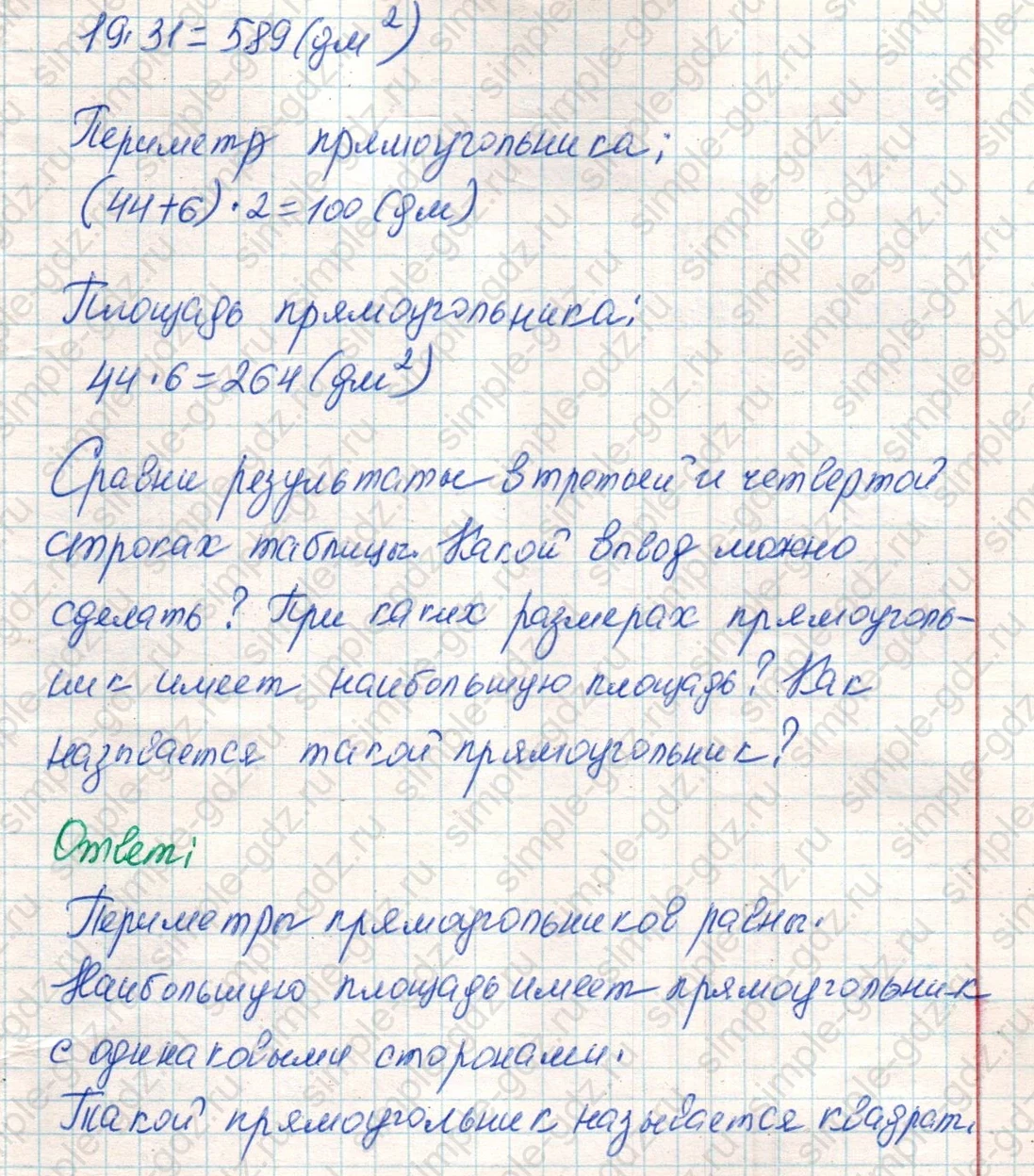 matematika class-4 Математика 4 класс учебник Дорофеев, Миракова часть 1, 2 - 1 Часть страница 79 ответ Номер 7