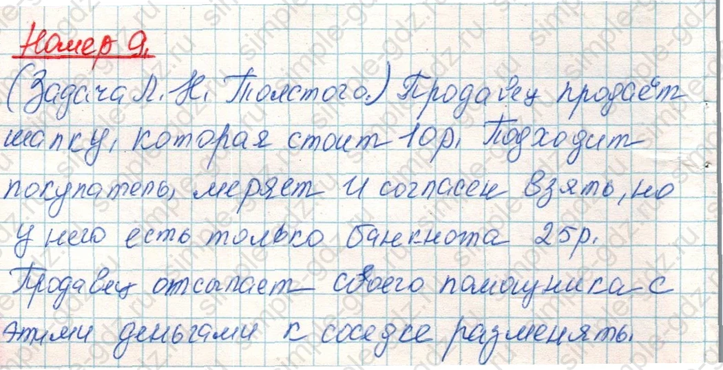 matematika class-4 Математика 4 класс учебник Дорофеев, Миракова часть 1, 2 - 1 Часть страница 79 ответ Номер 9