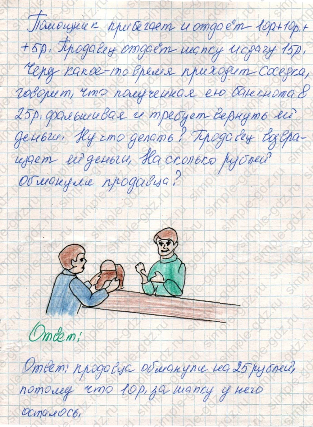 matematika class-4 Математика 4 класс учебник Дорофеев, Миракова часть 1, 2 - 1 Часть страница 79 ответ Номер 9