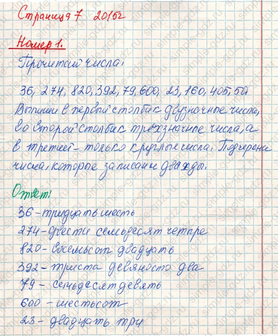 matematika class-4 Математика 4 класс учебник Дорофеев, Миракова часть 1, 2 - 1 Часть страница 7 ответ Номер 1