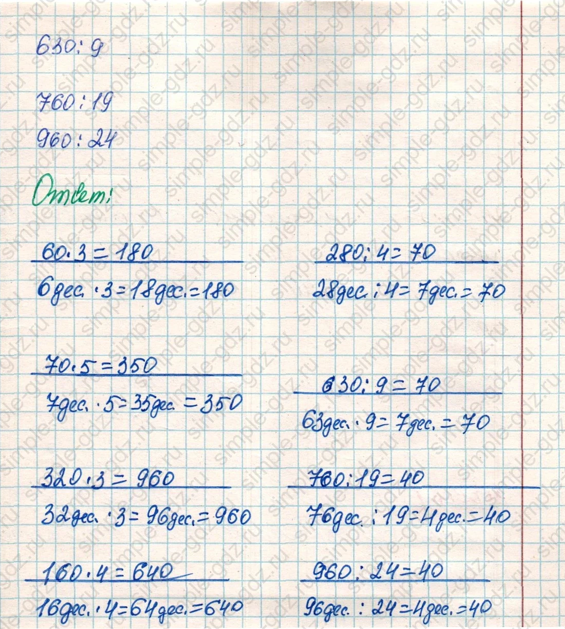 matematika class-4 Математика 4 класс учебник Дорофеев, Миракова часть 1, 2 - 1 Часть страница 7 ответ Номер 2