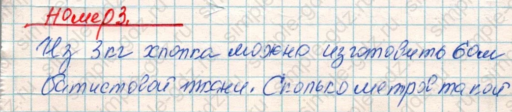 matematika class-4 Математика 4 класс учебник Дорофеев, Миракова часть 1, 2 - 1 Часть страница 7 ответ Номер 3