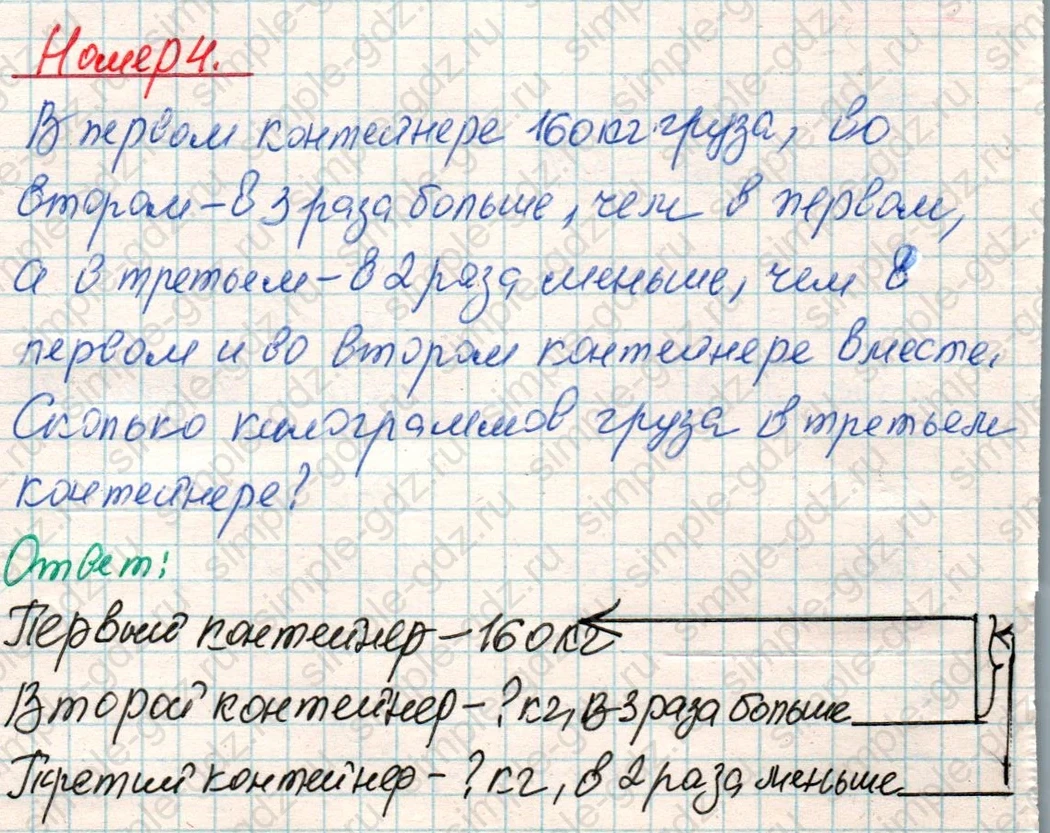 matematika class-4 Математика 4 класс учебник Дорофеев, Миракова часть 1, 2 - 1 Часть страница 7 ответ Номер 4