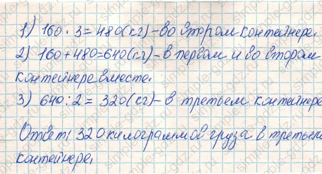 matematika class-4 Математика 4 класс учебник Дорофеев, Миракова часть 1, 2 - 1 Часть страница 7 ответ Номер 4