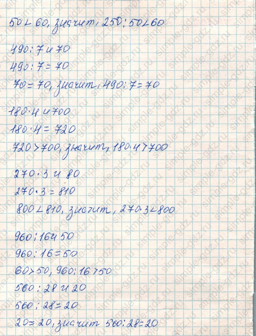 matematika class-4 Математика 4 класс учебник Дорофеев, Миракова часть 1, 2 - 1 Часть страница 7 ответ Номер 5