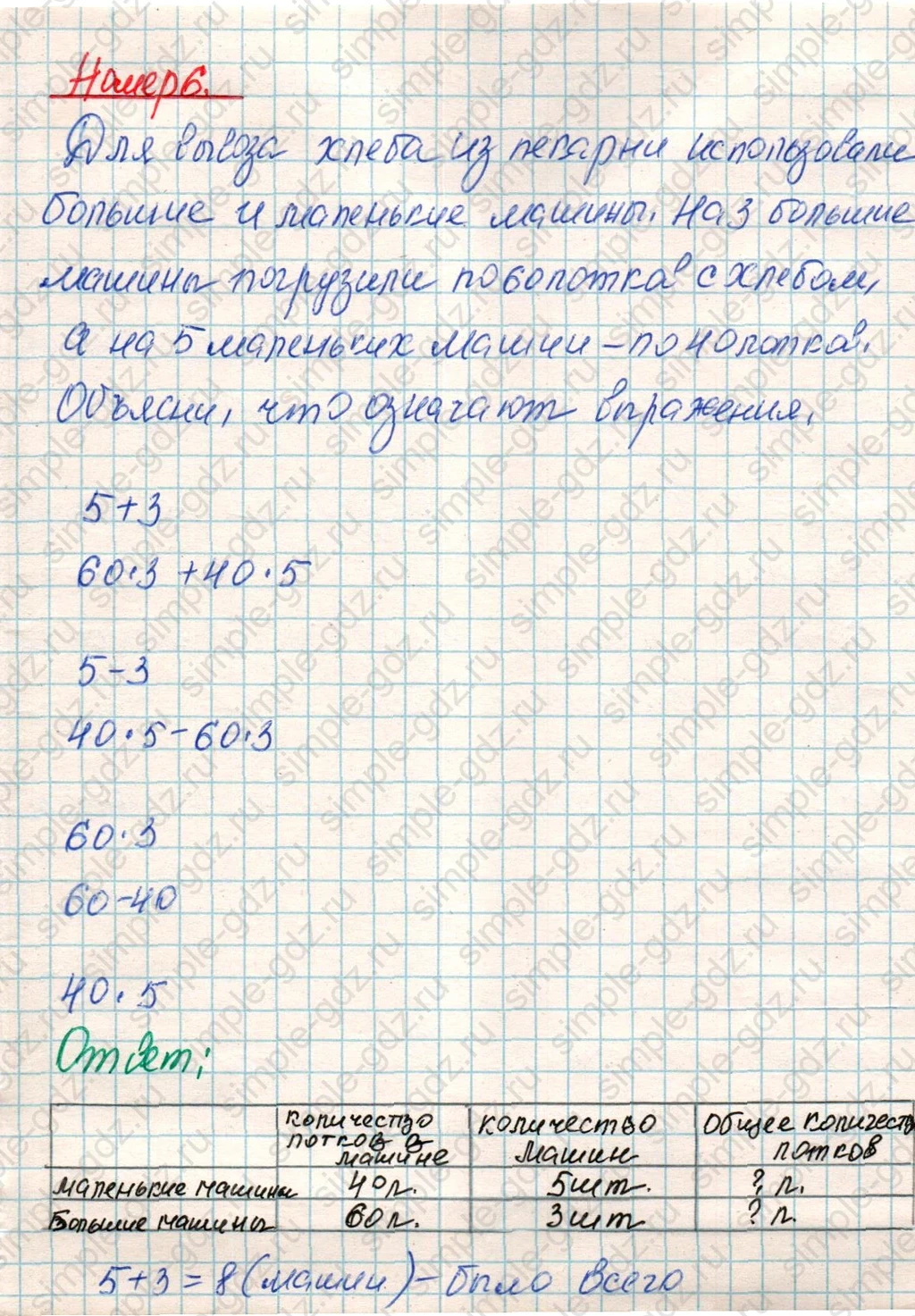 matematika class-4 Математика 4 класс учебник Дорофеев, Миракова часть 1, 2 - 1 Часть страница 7 ответ Номер 6