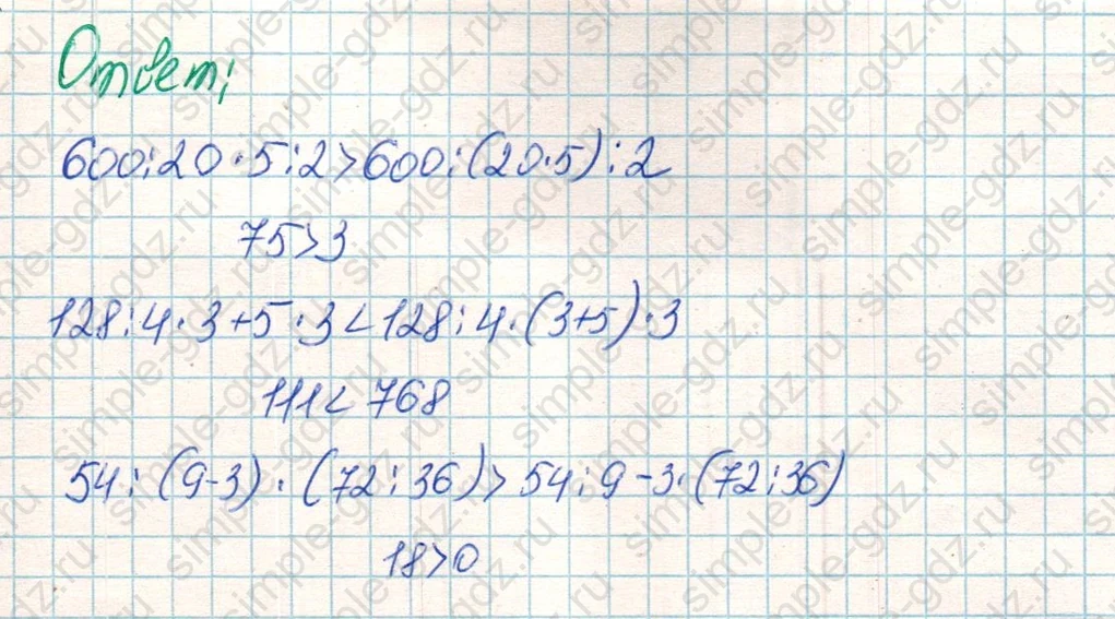 matematika class-4 Математика 4 класс учебник Дорофеев, Миракова часть 1, 2 - 1 Часть страница 80 ответ Номер 5