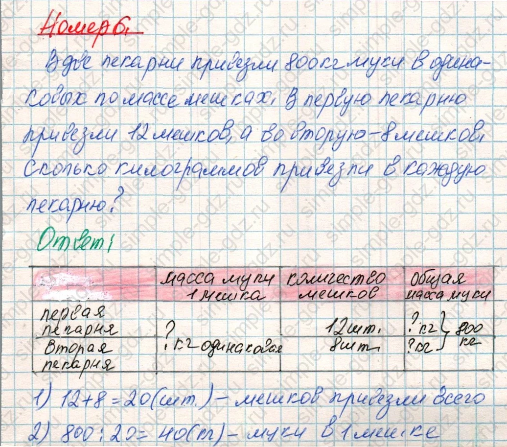 matematika class-4 Математика 4 класс учебник Дорофеев, Миракова часть 1, 2 - 1 Часть страница 80 ответ Номер 6