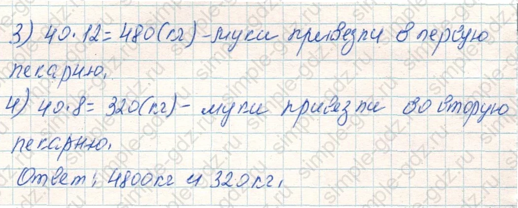 matematika class-4 Математика 4 класс учебник Дорофеев, Миракова часть 1, 2 - 1 Часть страница 80 ответ Номер 6