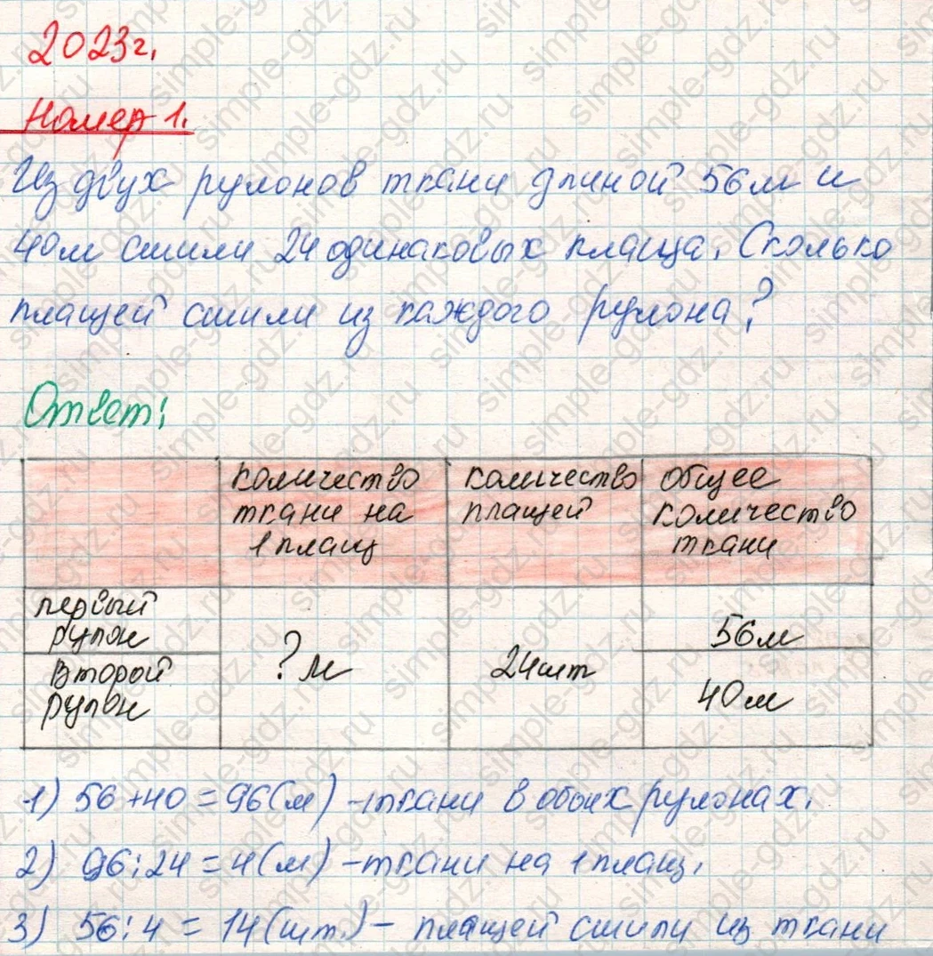 matematika class-4 Математика 4 класс учебник Дорофеев, Миракова часть 1, 2 - 1 Часть страница 80 ответ Номер 1