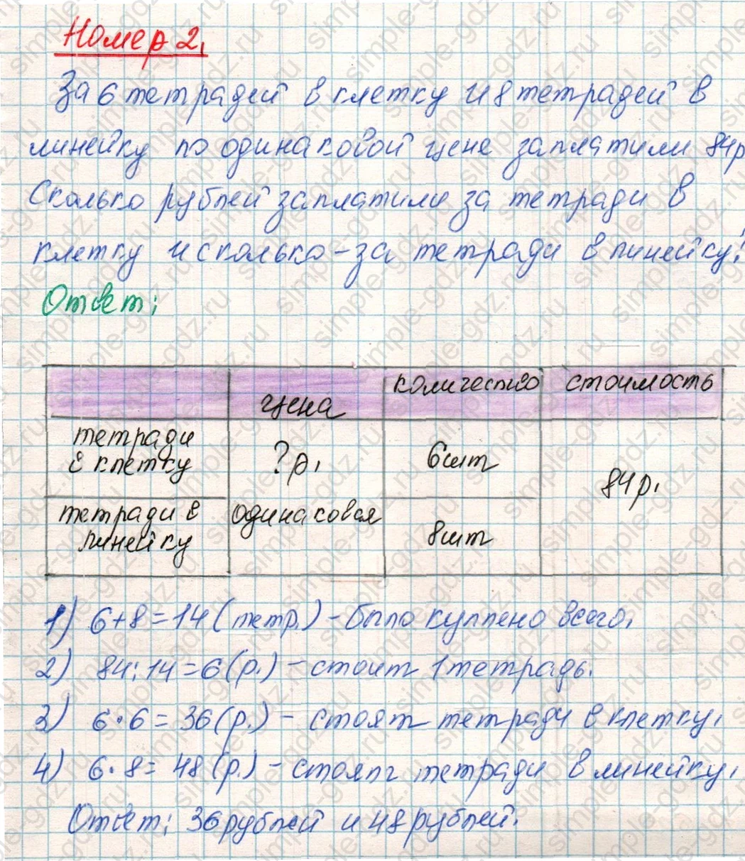 matematika class-4 Математика 4 класс учебник Дорофеев, Миракова часть 1, 2 - 1 Часть страница 80 ответ Номер 2