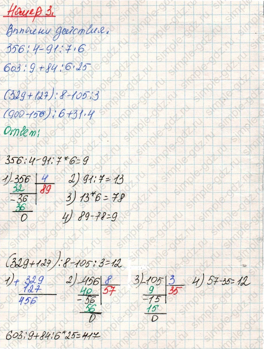 matematika class-4 Математика 4 класс учебник Дорофеев, Миракова часть 1, 2 - 1 Часть страница 80 ответ Номер 3