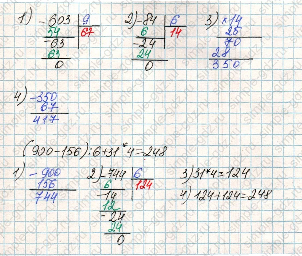 matematika class-4 Математика 4 класс учебник Дорофеев, Миракова часть 1, 2 - 1 Часть страница 80 ответ Номер 3
