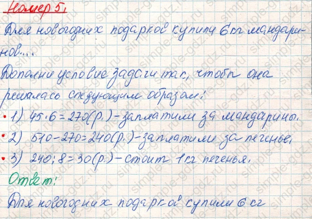 matematika class-4 Математика 4 класс учебник Дорофеев, Миракова часть 1, 2 - 1 Часть страница 80 ответ Номер 5