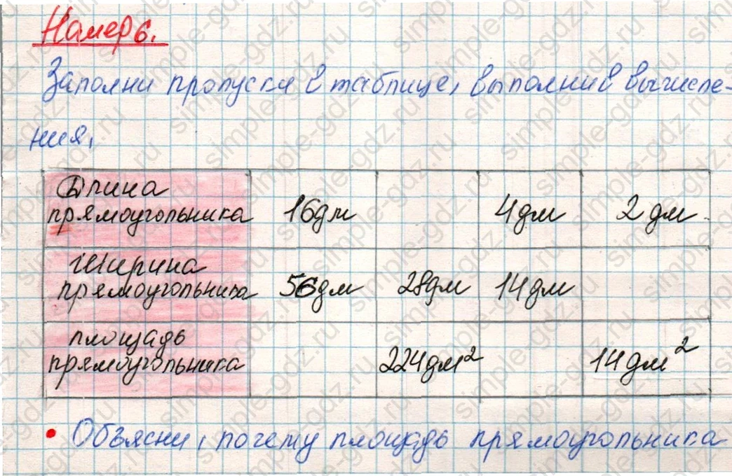 matematika class-4 Математика 4 класс учебник Дорофеев, Миракова часть 1, 2 - 1 Часть страница 80 ответ Номер 6