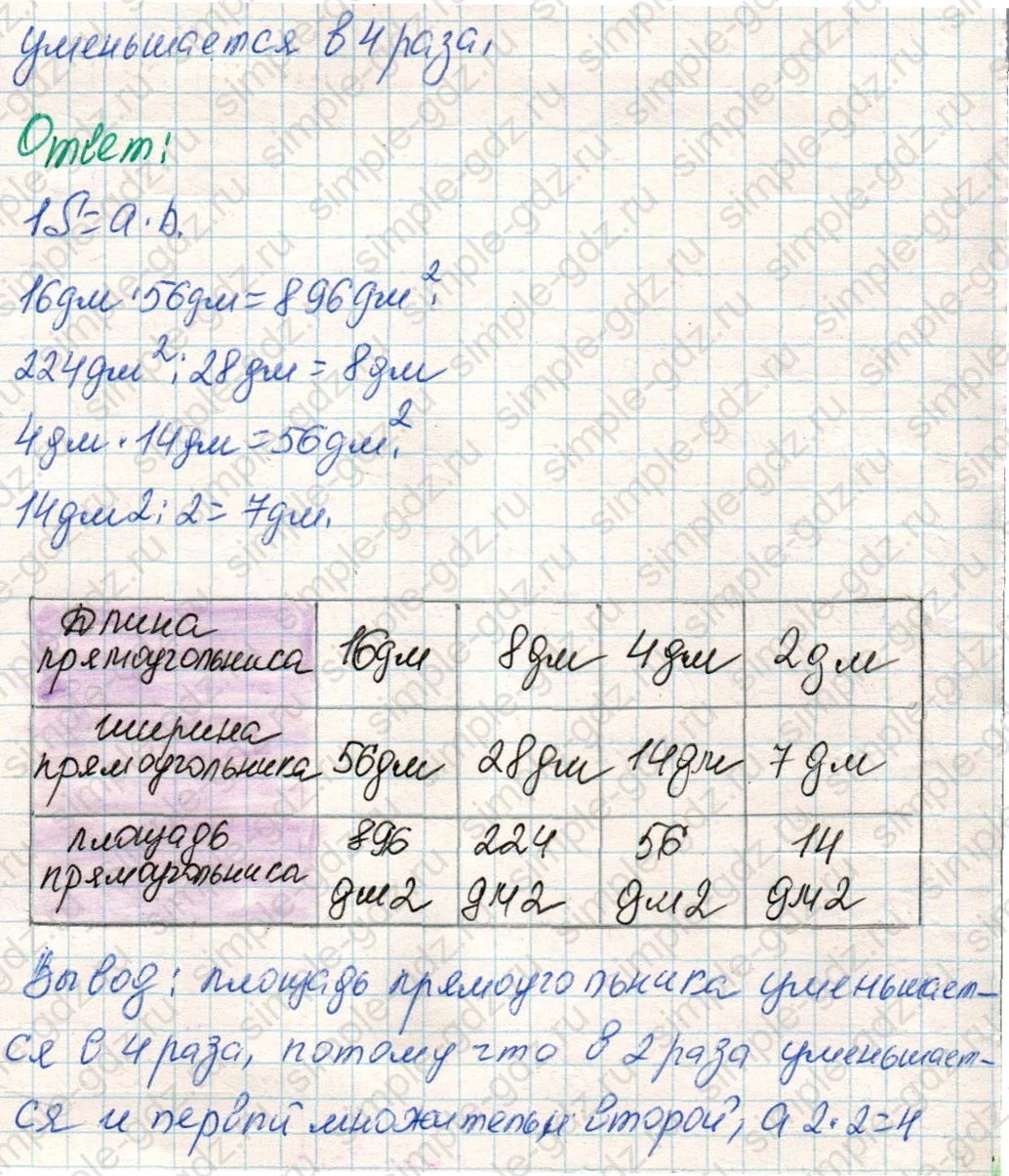 matematika class-4 Математика 4 класс учебник Дорофеев, Миракова часть 1, 2 - 1 Часть страница 80 ответ Номер 6