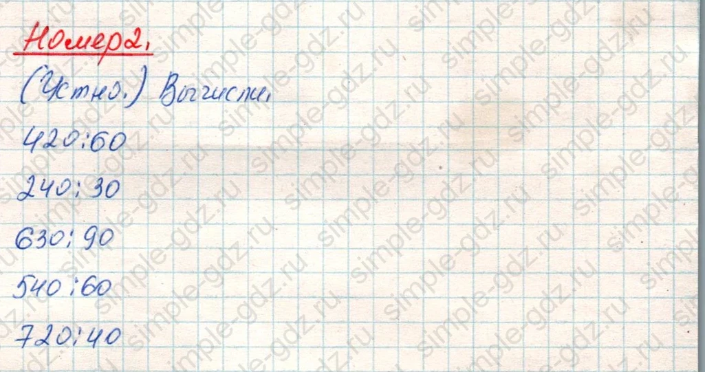matematika class-4 Математика 4 класс учебник Дорофеев, Миракова часть 1, 2 - 1 Часть страница 80 ответ Номер 2
