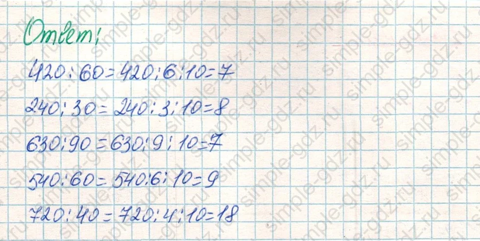 matematika class-4 Математика 4 класс учебник Дорофеев, Миракова часть 1, 2 - 1 Часть страница 80 ответ Номер 2