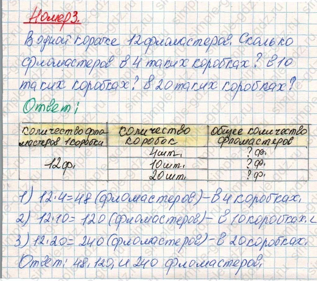 matematika class-4 Математика 4 класс учебник Дорофеев, Миракова часть 1, 2 - 1 Часть страница 80 ответ Номер 3