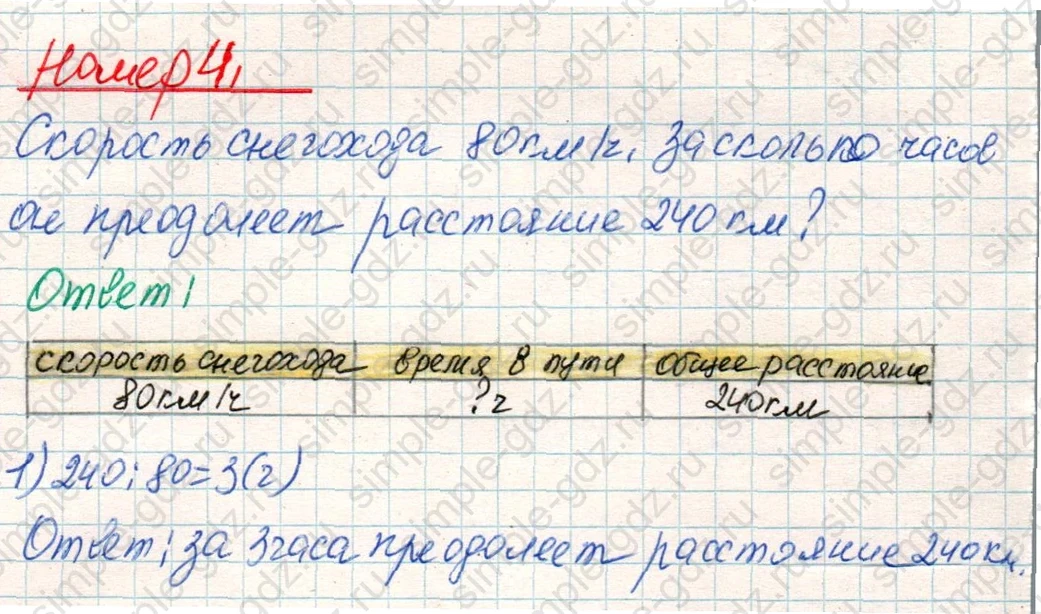 matematika class-4 Математика 4 класс учебник Дорофеев, Миракова часть 1, 2 - 1 Часть страница 80 ответ Номер 4
